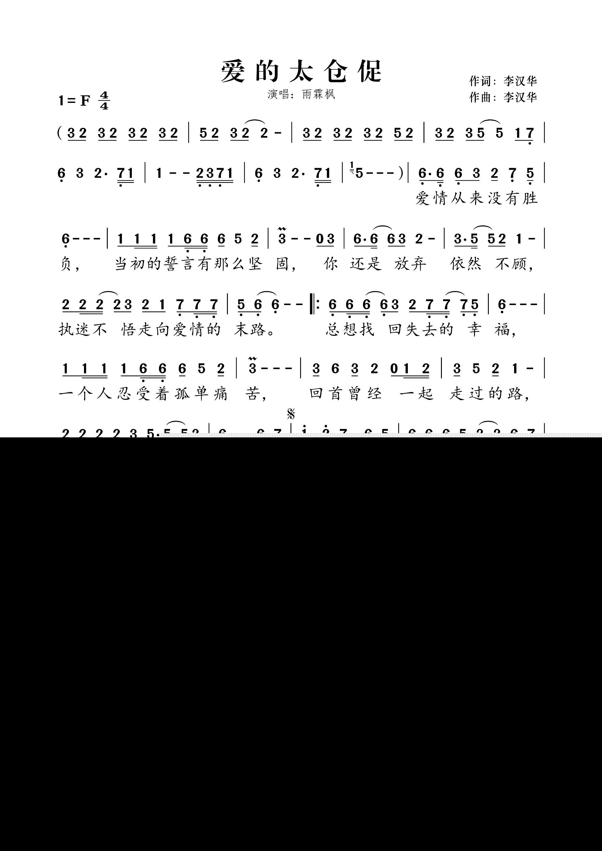 爱的太仓促简谱