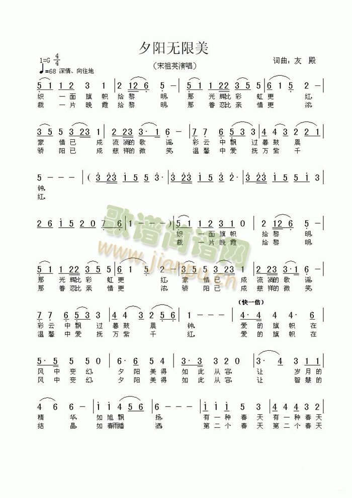 夕阳无限美简谱