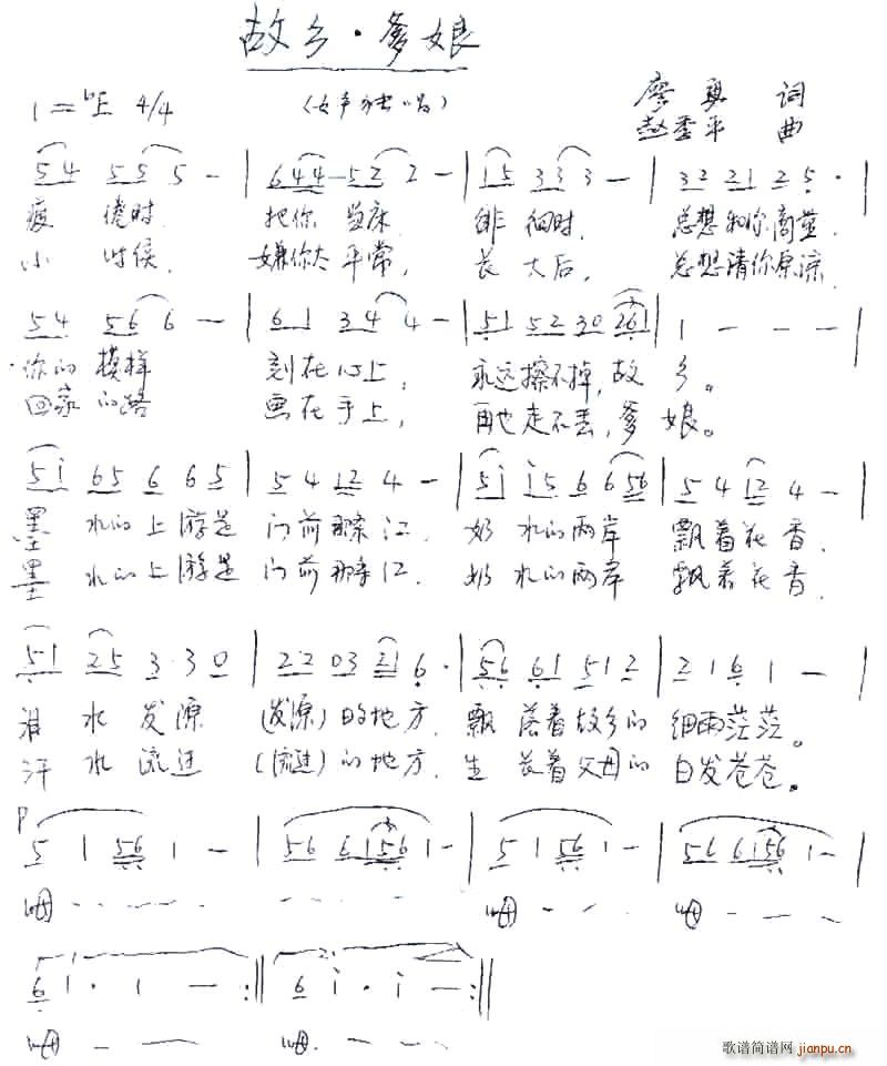 故乡·爹娘简谱