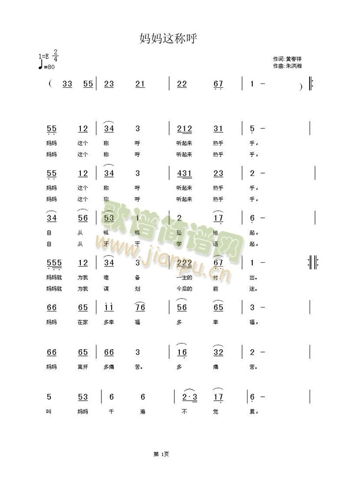 妈妈这称呼简谱
