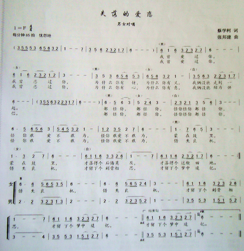 失落的爱恋简谱