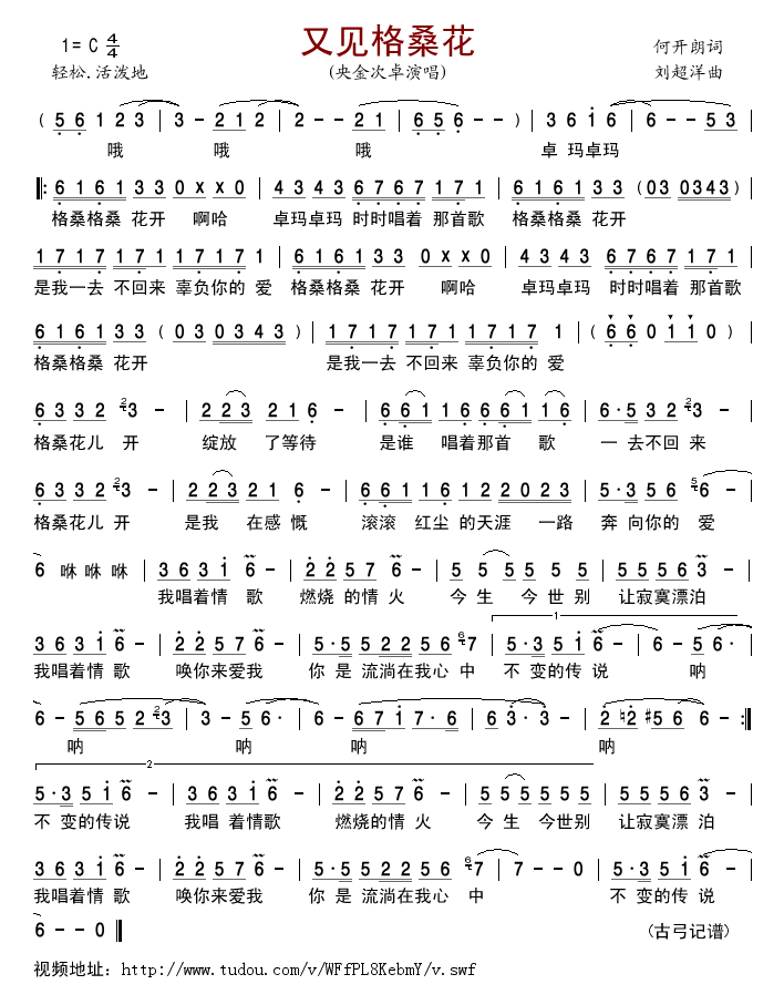 又见格桑花简谱