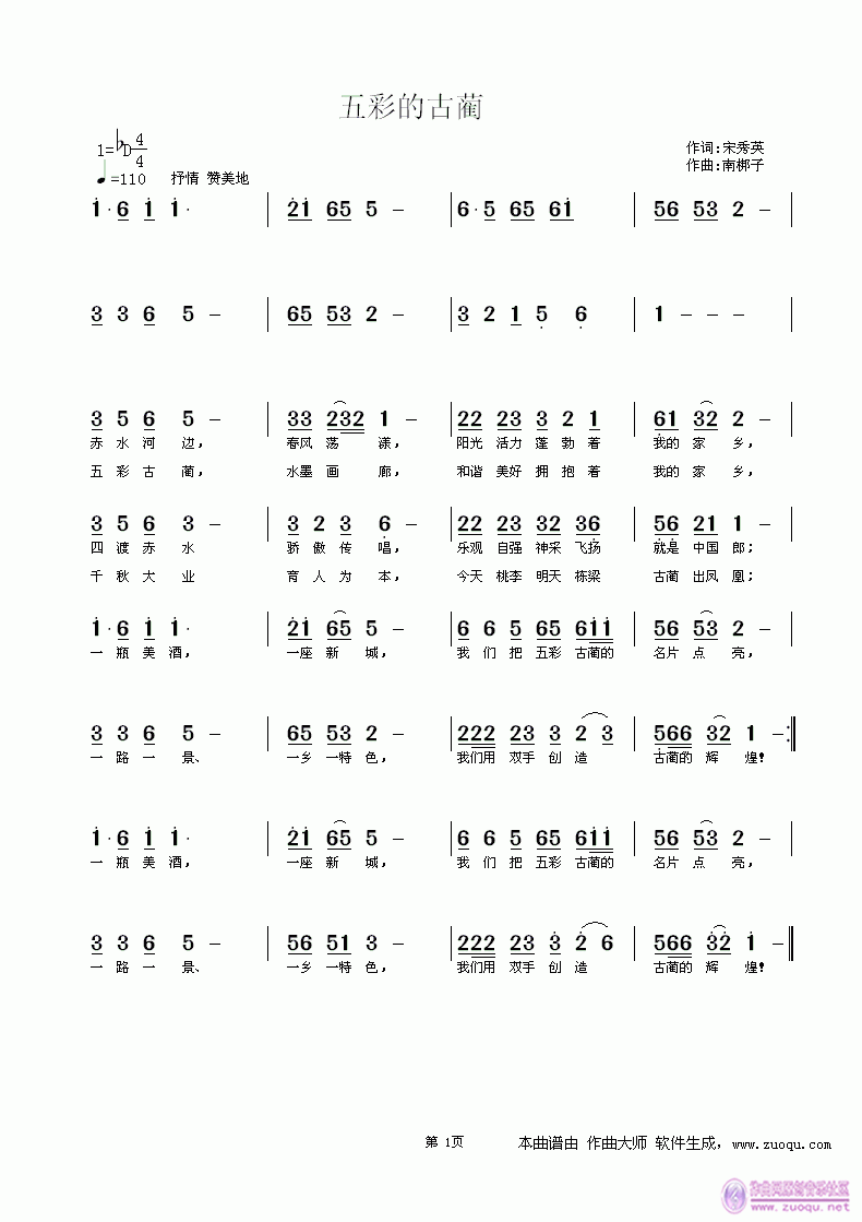 五彩的古蔺 宋秀英词 南梆子曲简谱