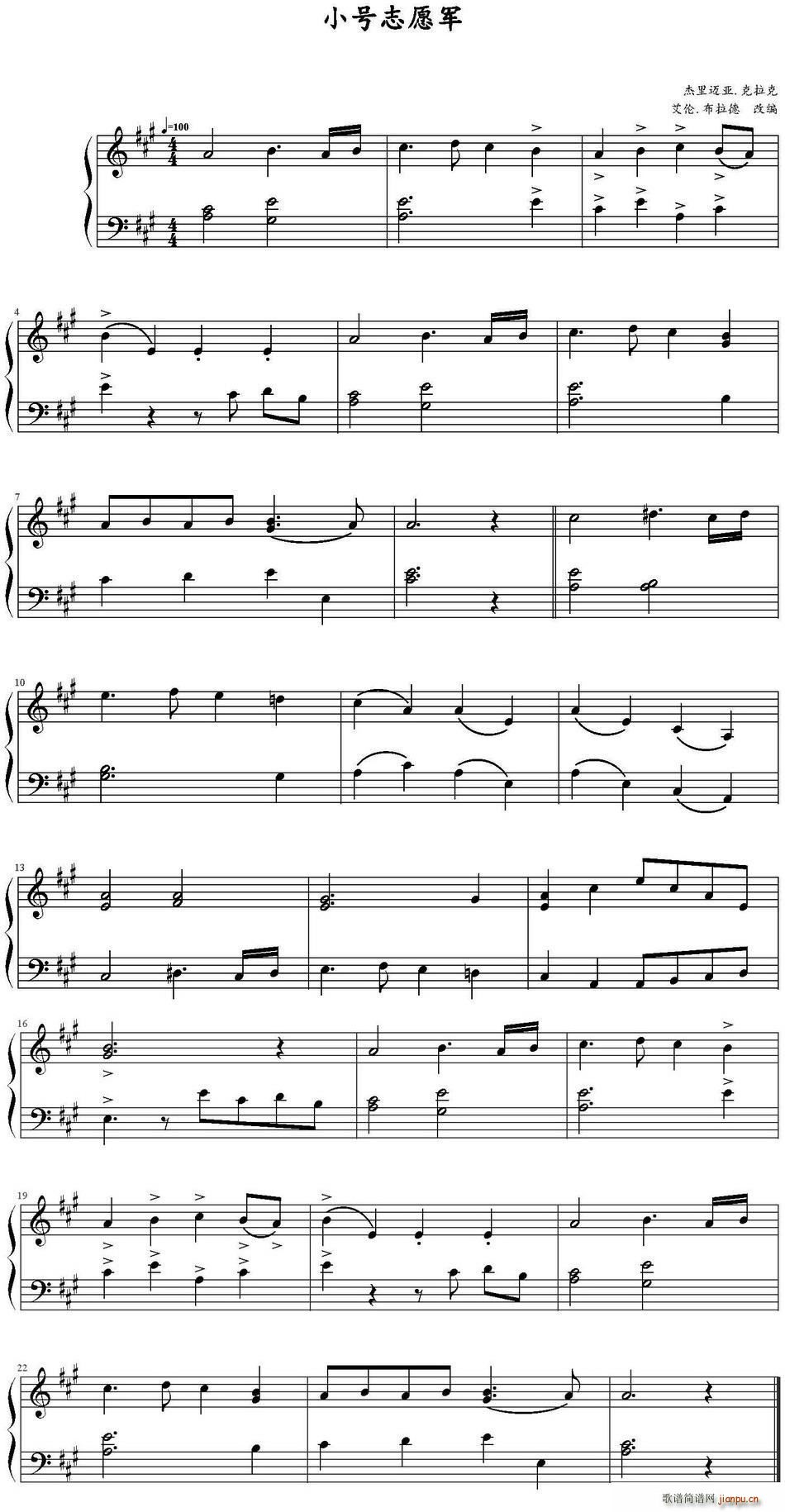 小号志愿军简谱