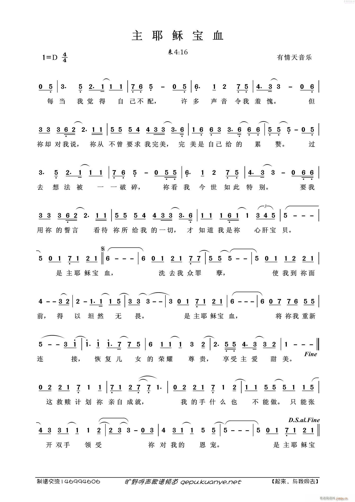 主耶稣宝血简谱