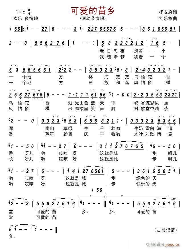 可爱的苗乡简谱
