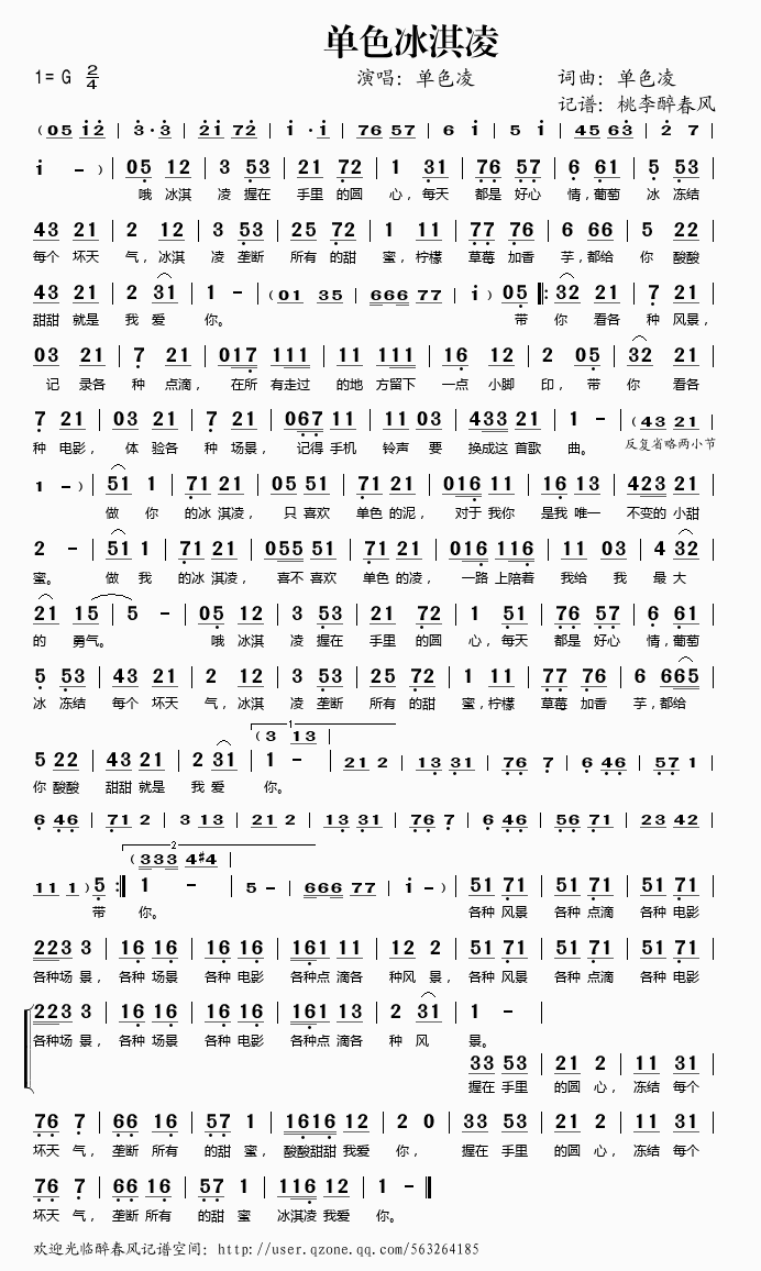 单色冰淇凌简谱