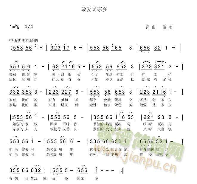 最爱是家乡简谱