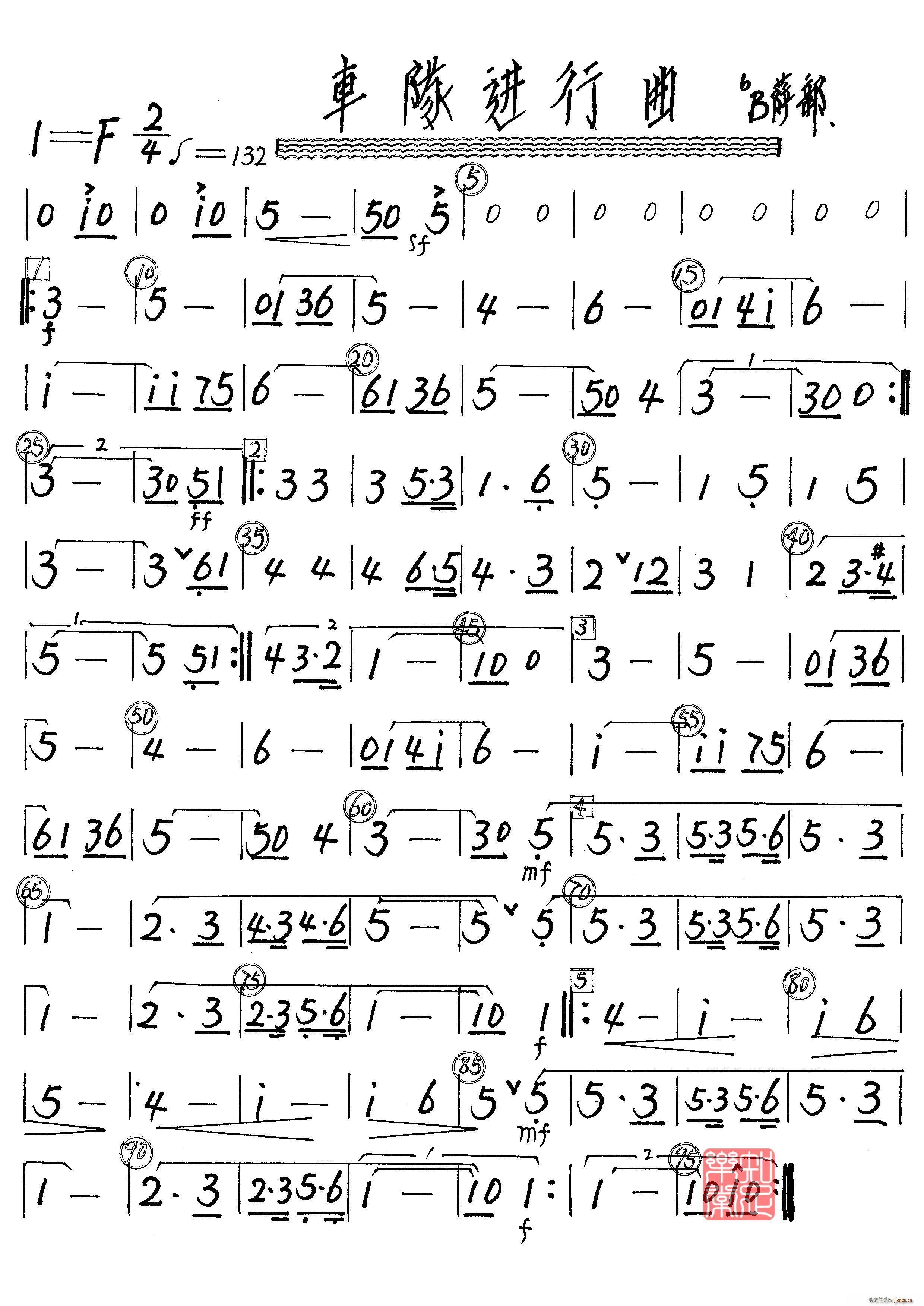 车队进行曲简谱