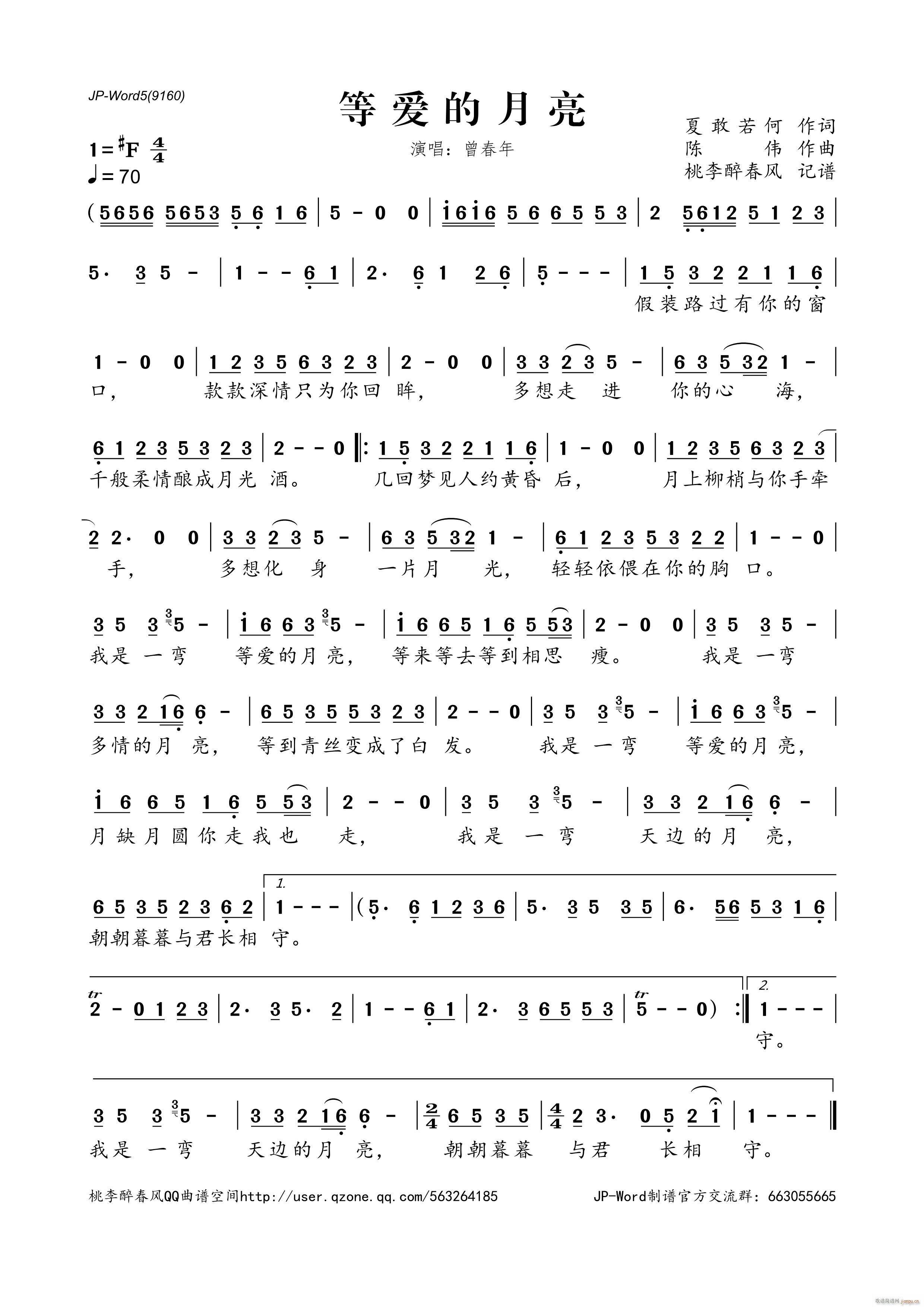 等爱的月亮简谱