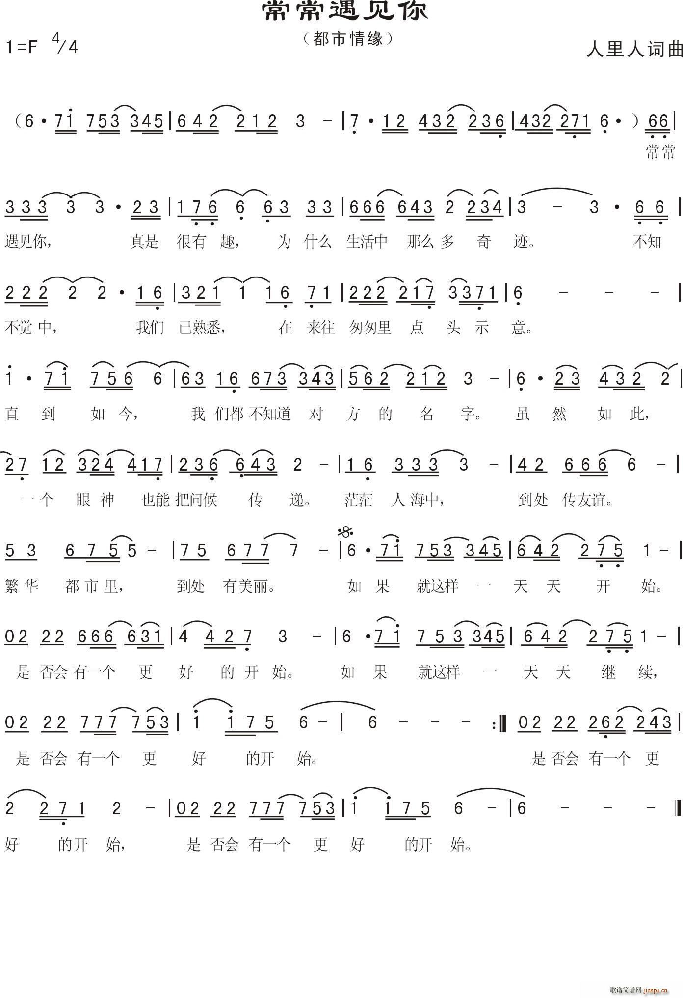 常常遇见你简谱