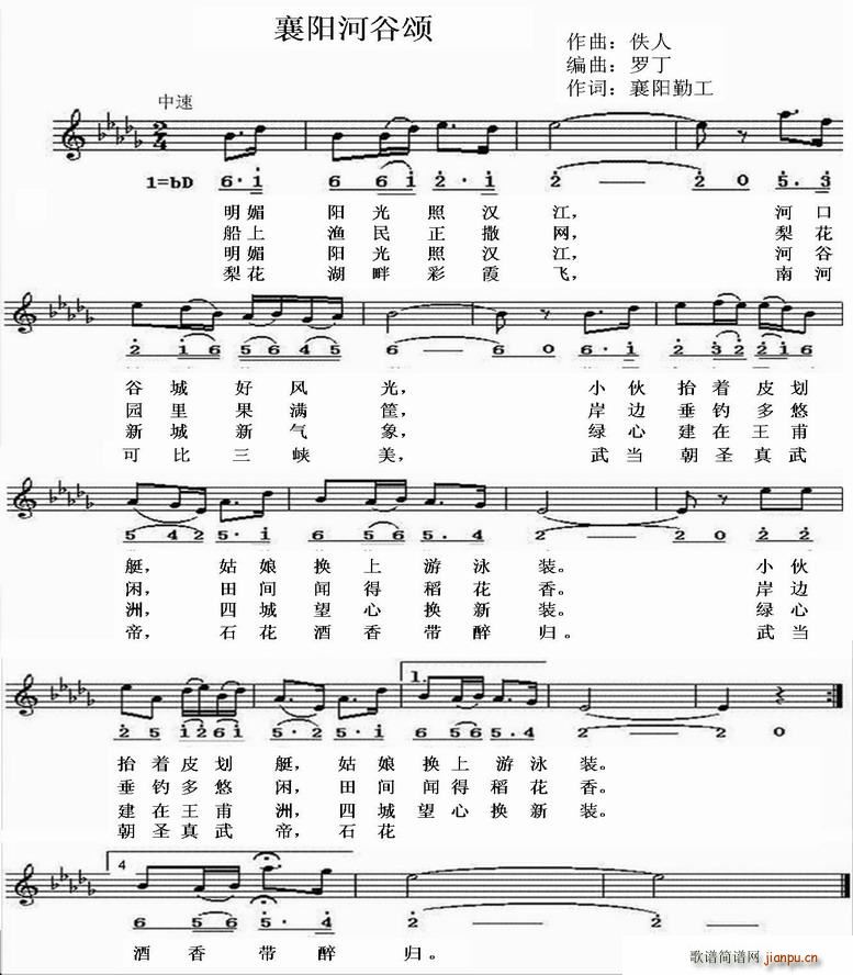 襄阳河谷颂（线混排版）简谱