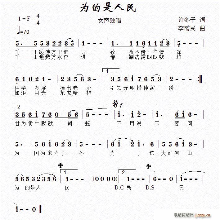 为的是人民简谱