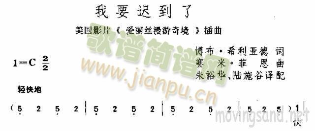 我要迟到了简谱