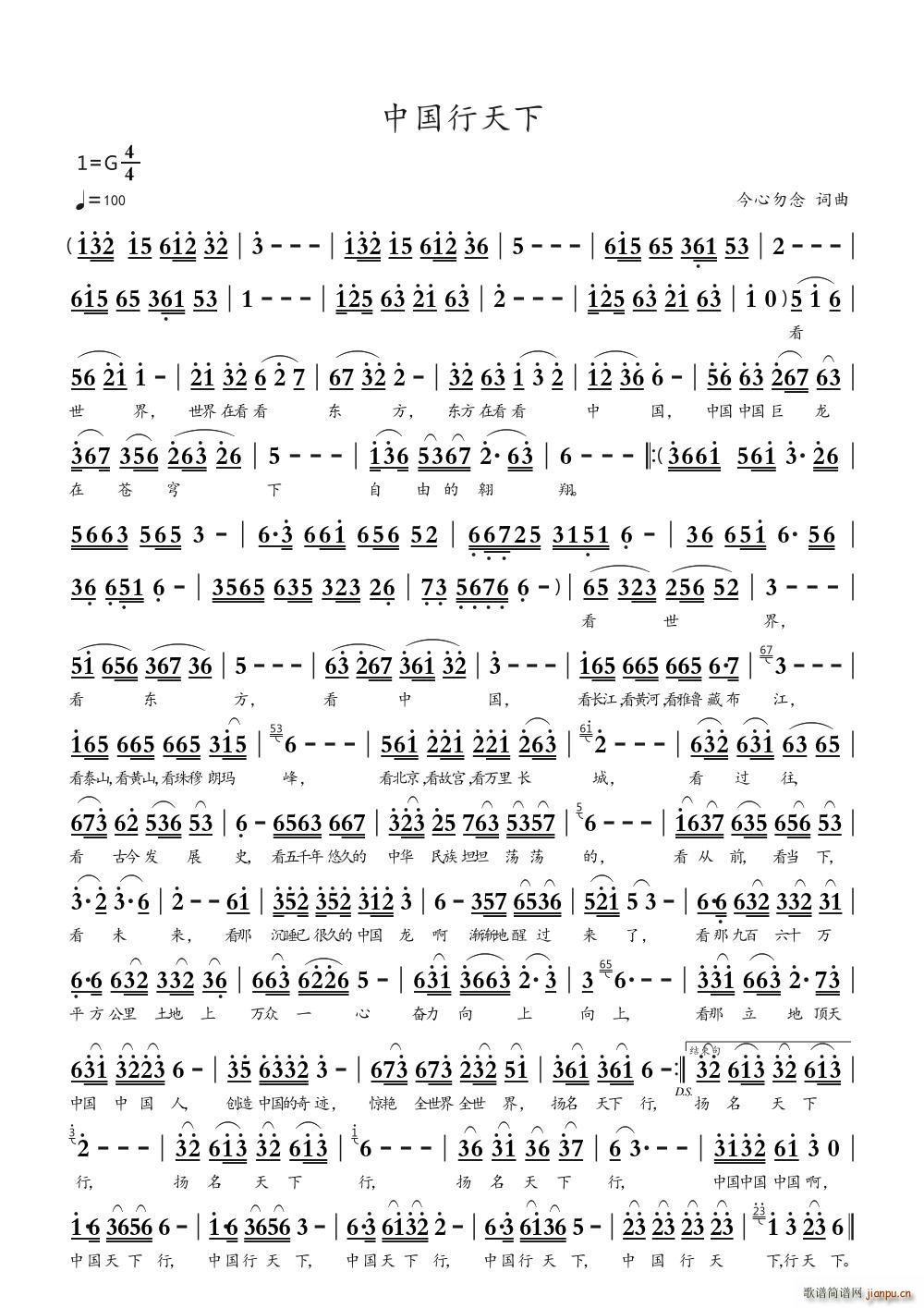中国行天下简谱