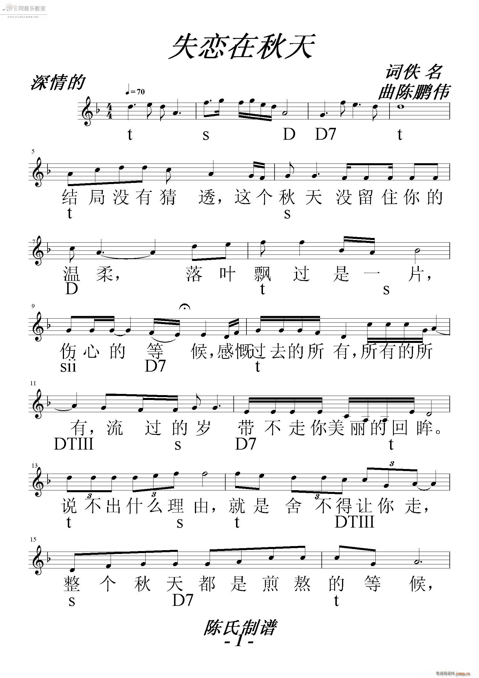 失恋在秋天- 曲简谱