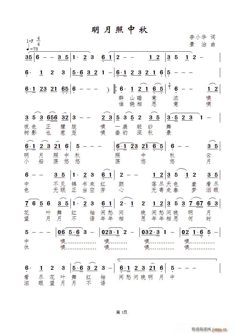 明月照中秋简谱