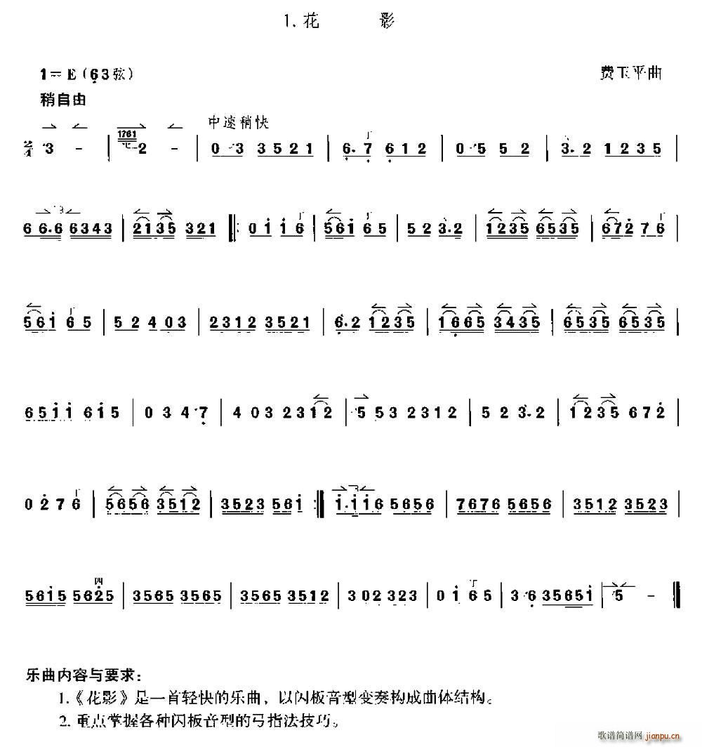 花影（京胡）简谱