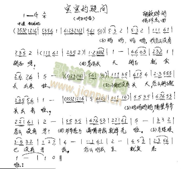 宝宝的疑问简谱