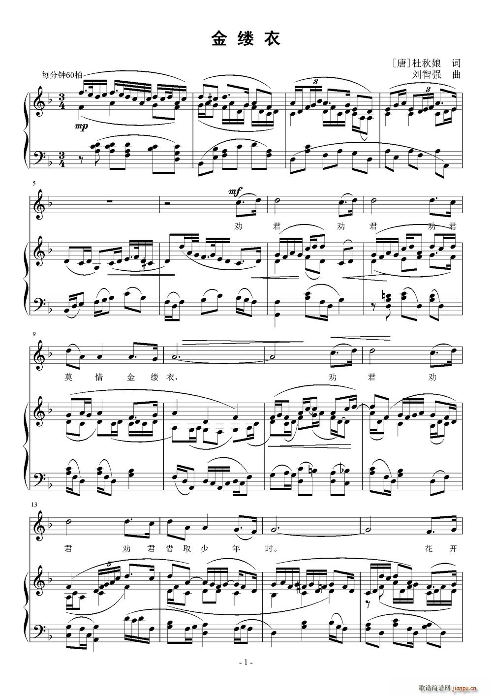 金缕衣（[唐]杜秋娘词 刘智强曲 ）简谱