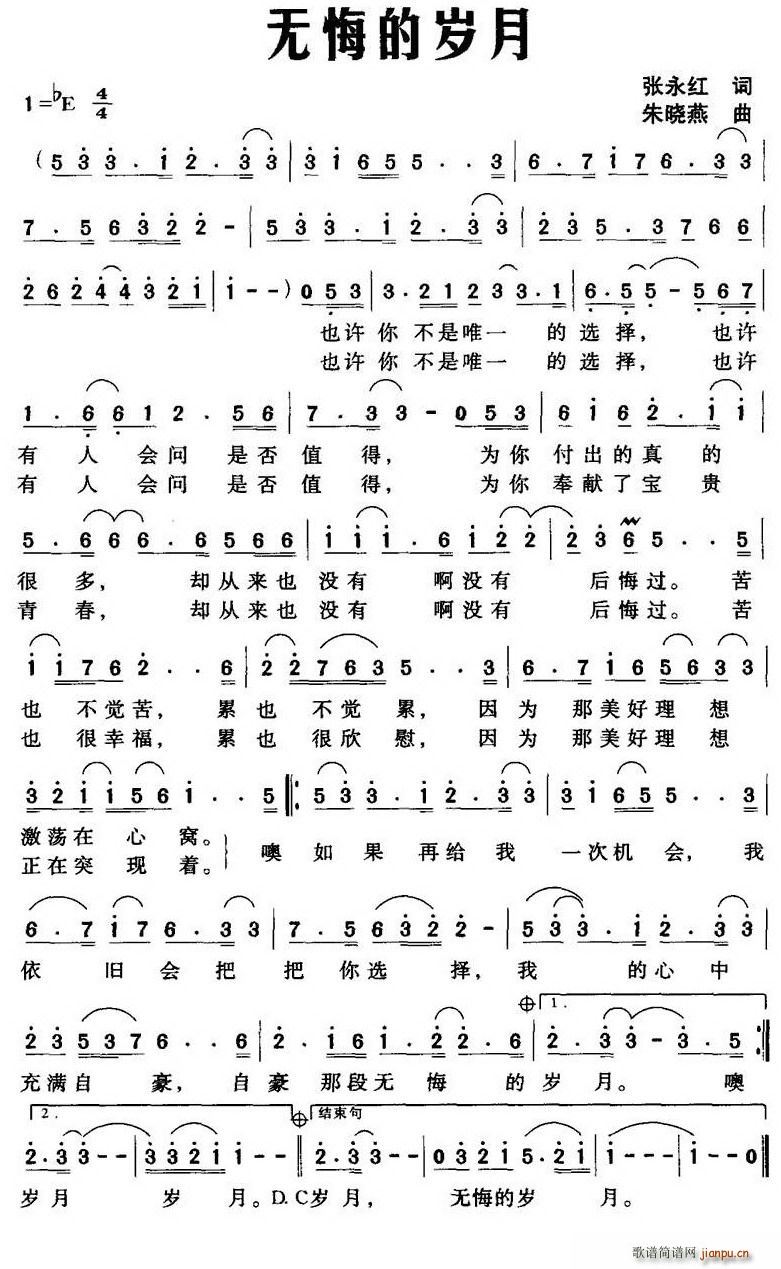 无悔的岁月简谱