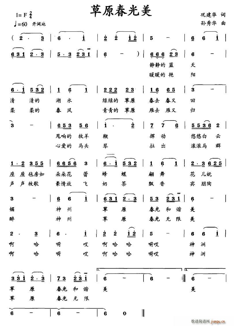 草原春光美简谱