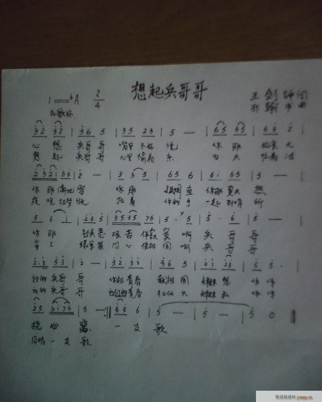 《想起兵哥哥》王剑钟词，孙翰书曲，黄清林编曲简谱