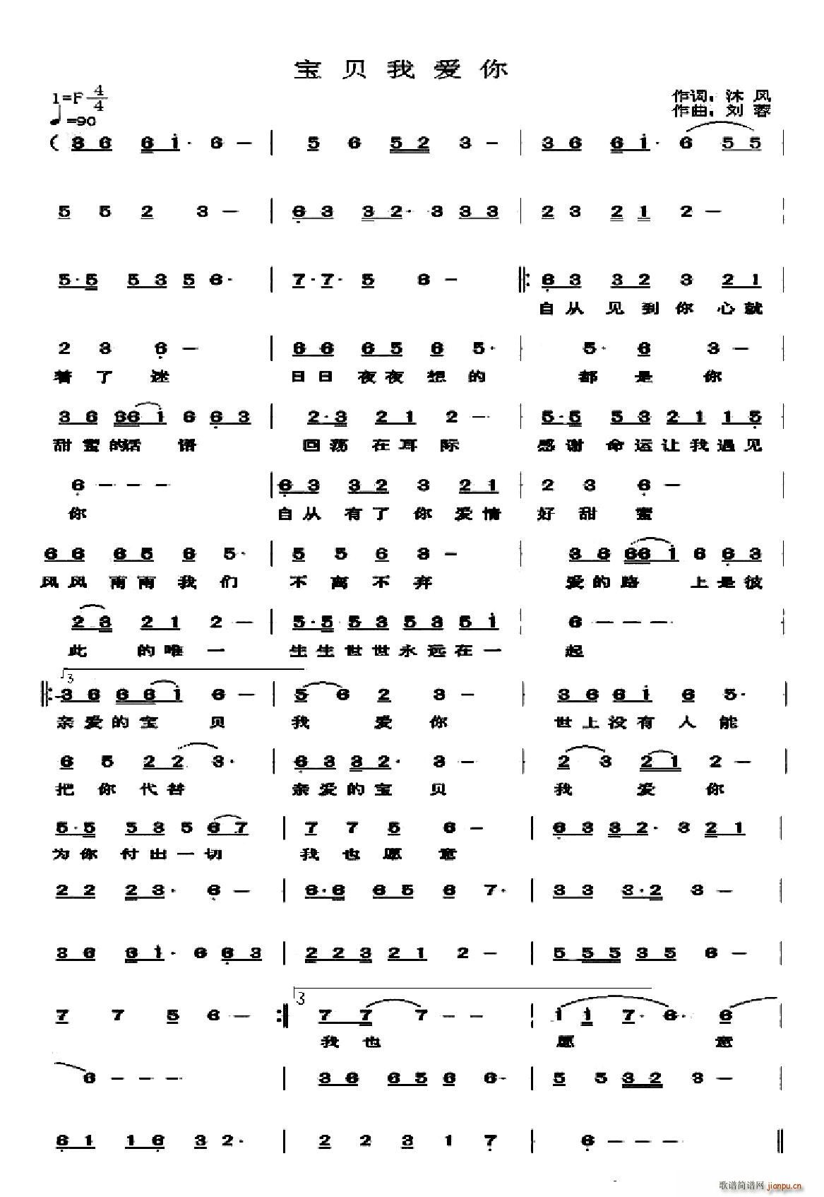 宝贝我爱你简谱