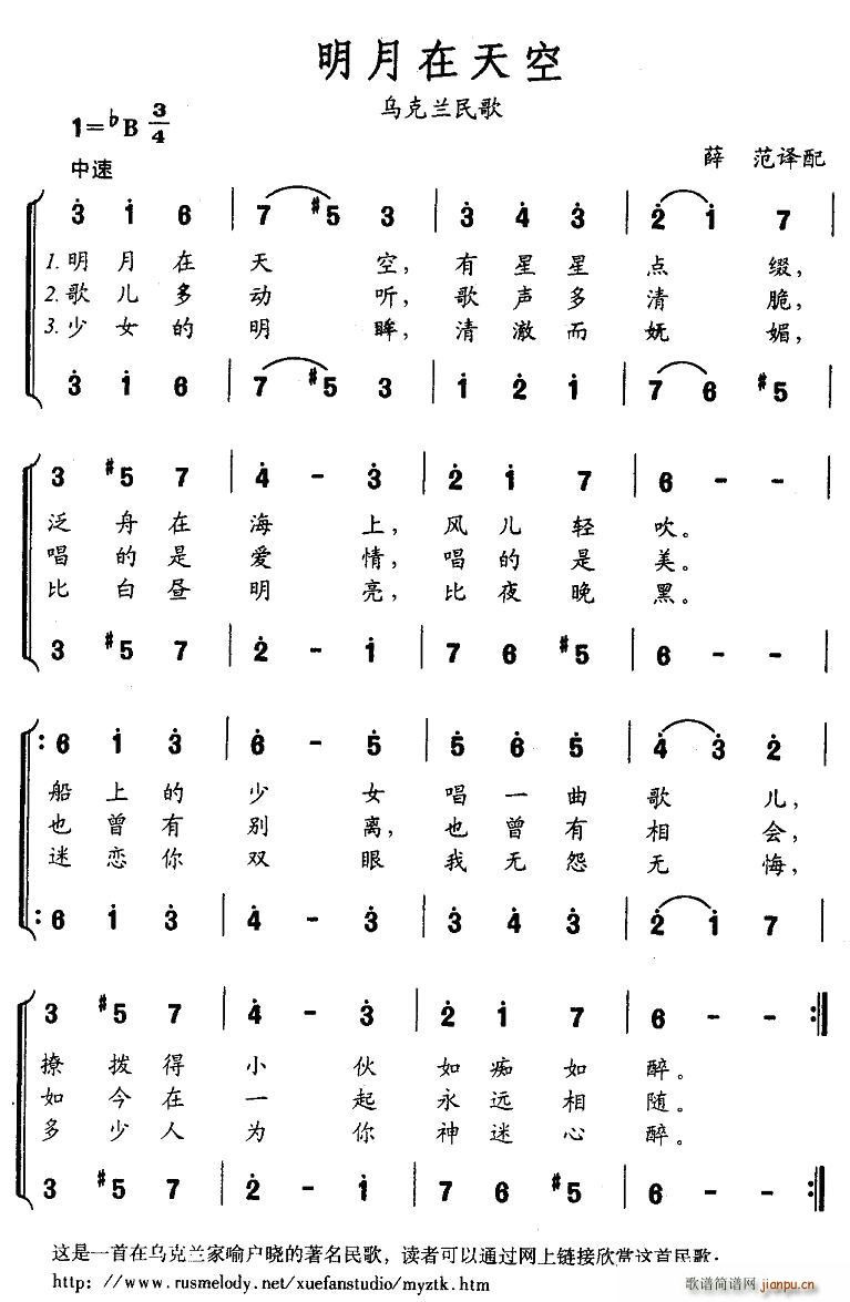 明月在天空（二声部 [乌克兰]）简谱