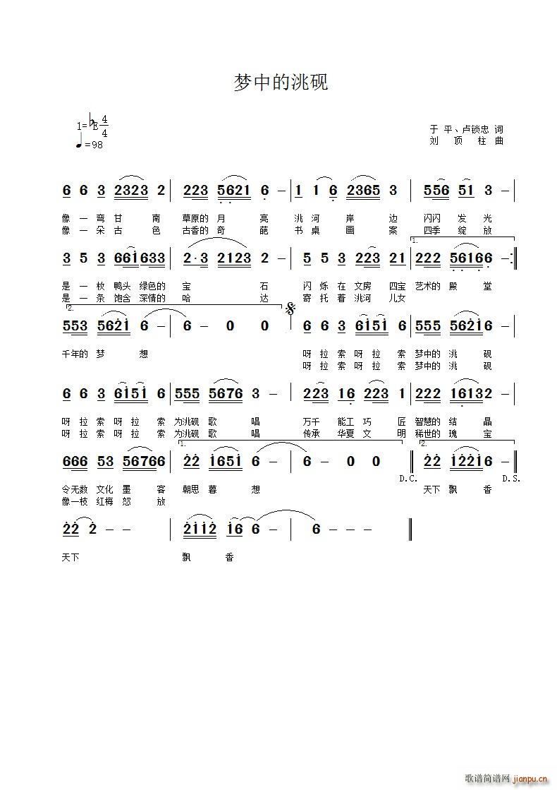 梦中的洮砚简谱
