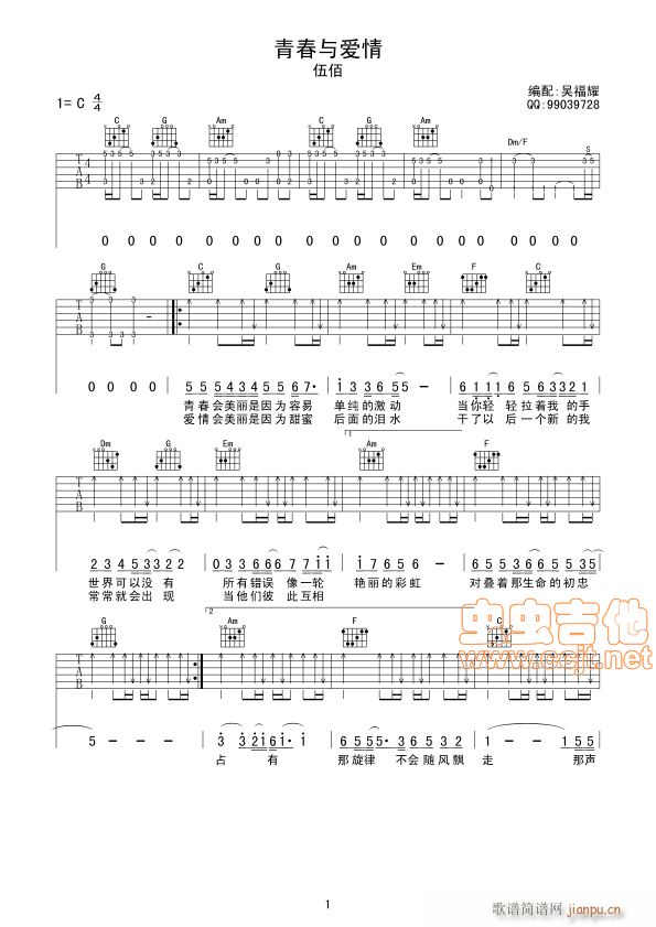 青春与爱情简谱