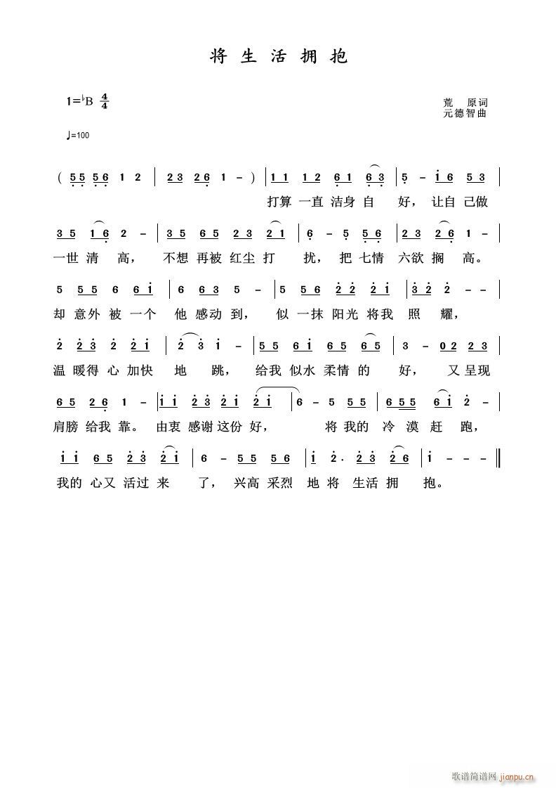 将生活拥抱 荒原作词 曲简谱