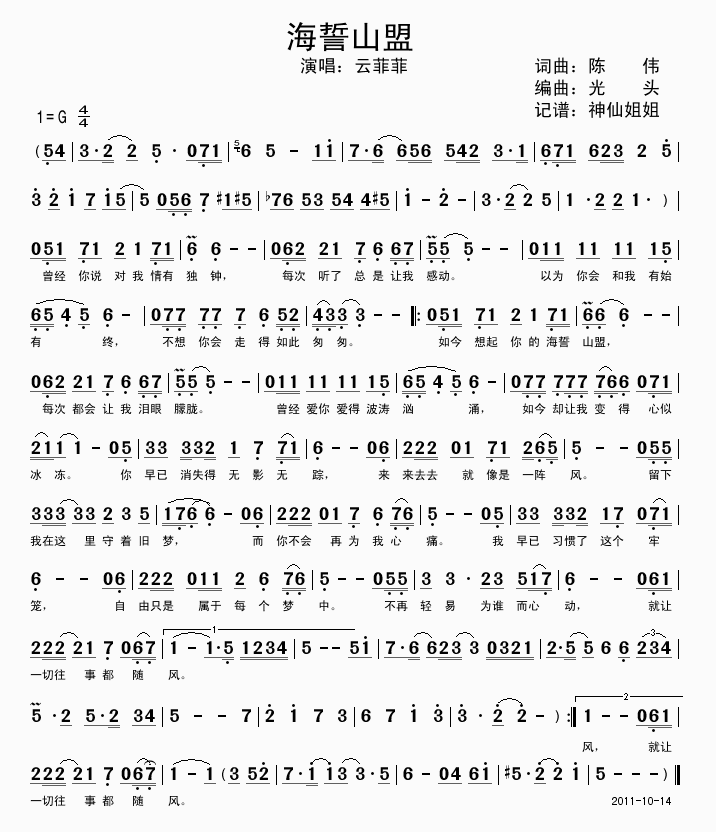 海誓山盟3简谱