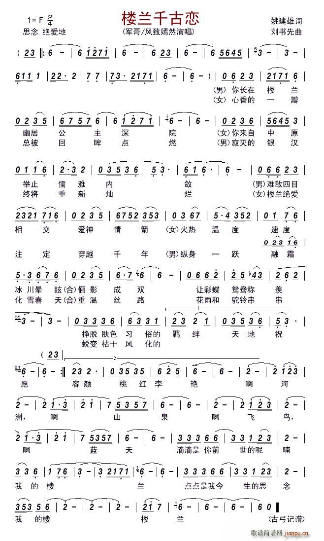 楼兰千古恋简谱