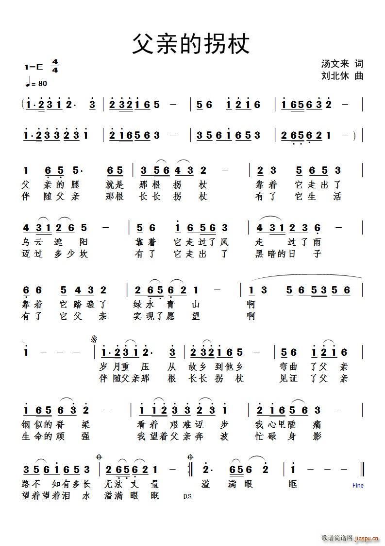 父亲的拐杖简谱