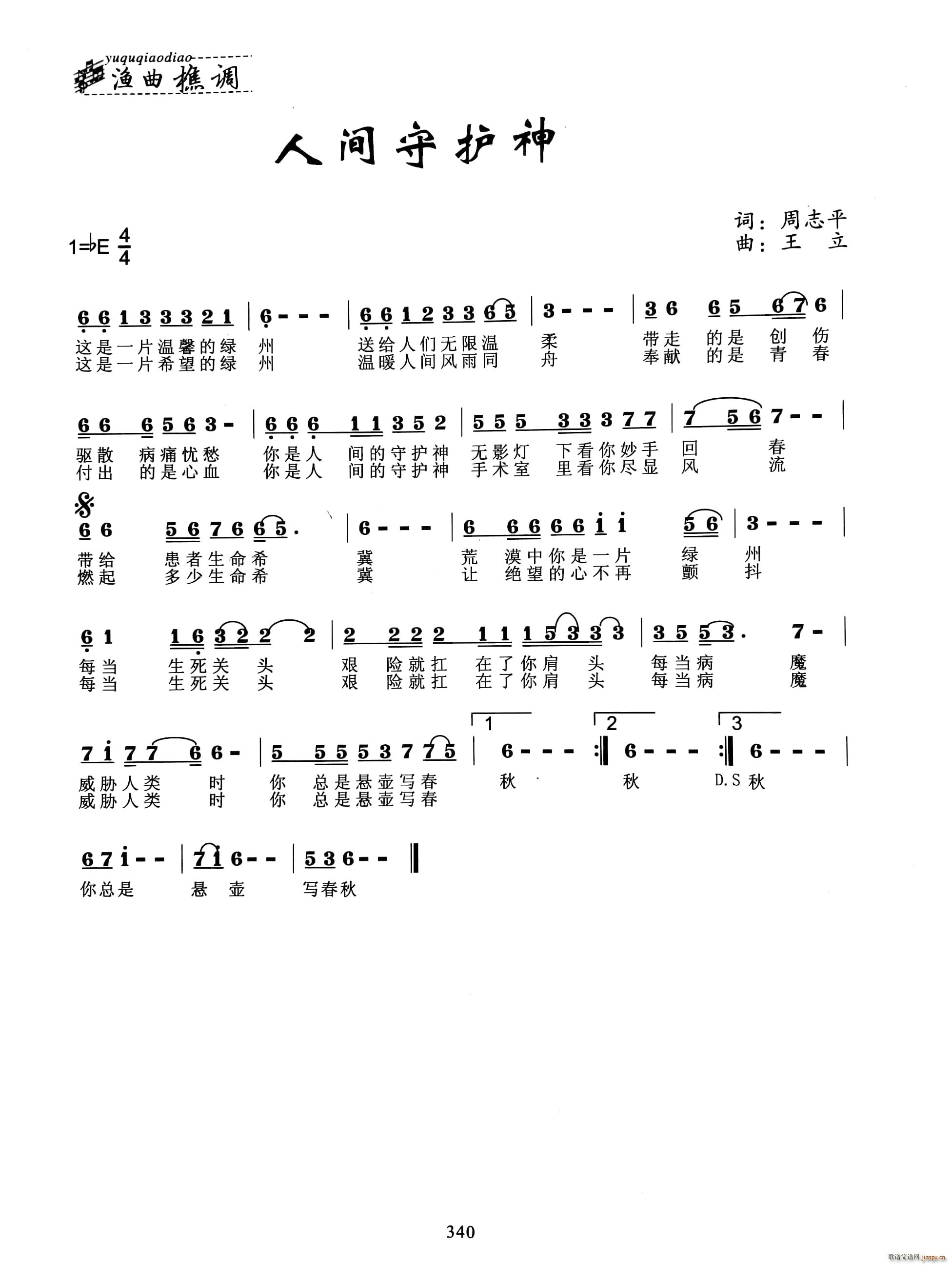 人间守护神简谱