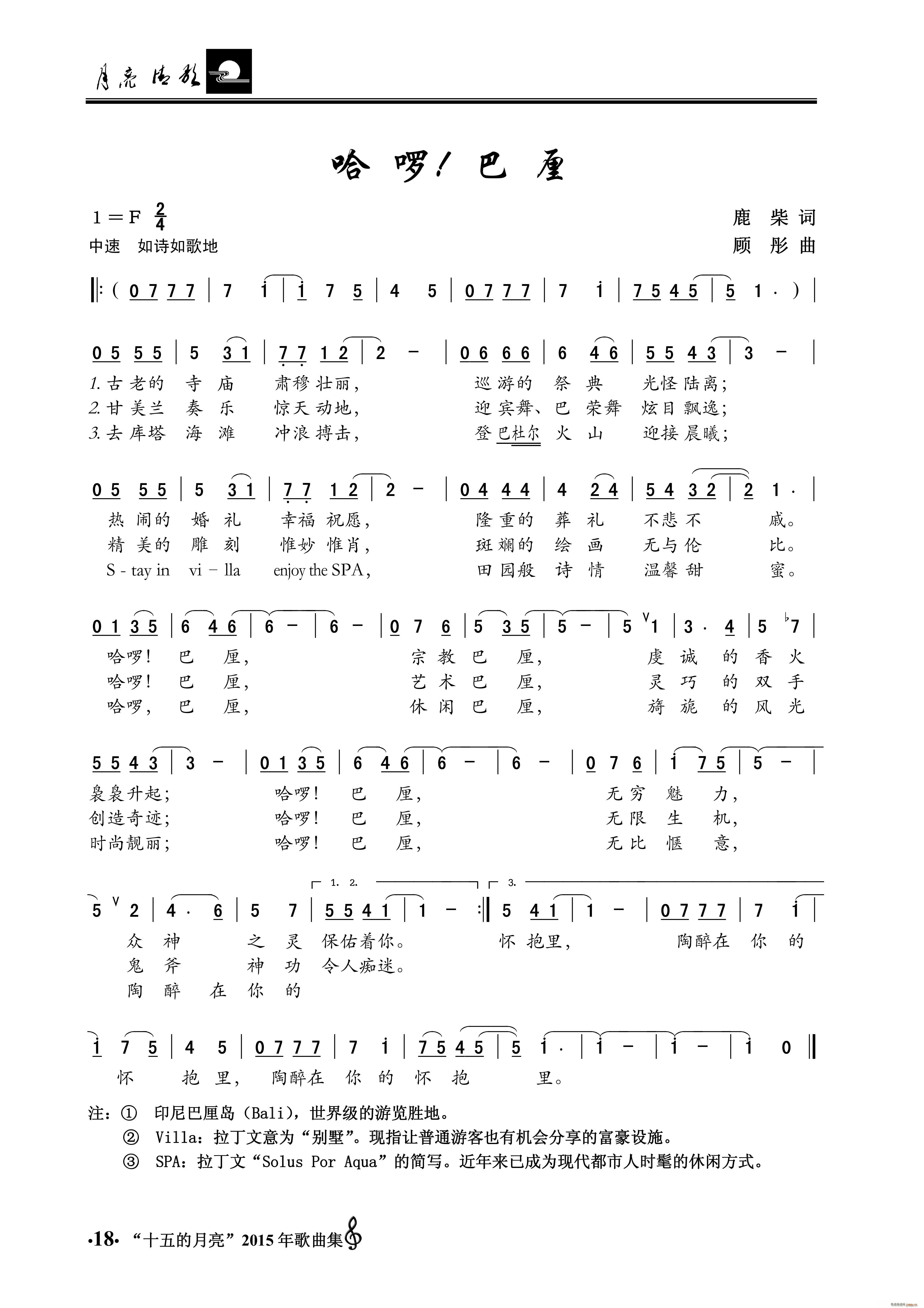哈啰 巴厘简谱