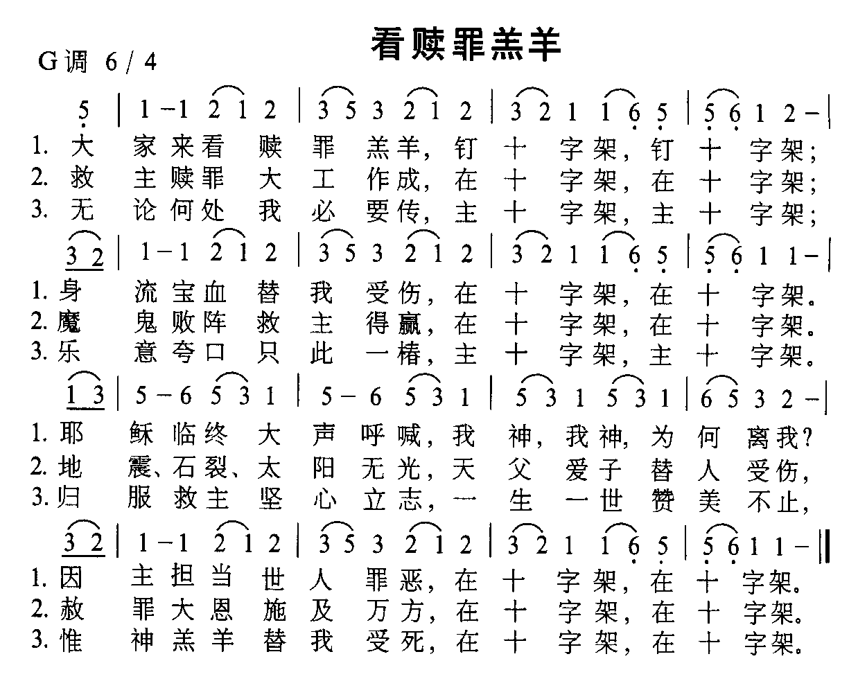 看赎罪羔羊简谱