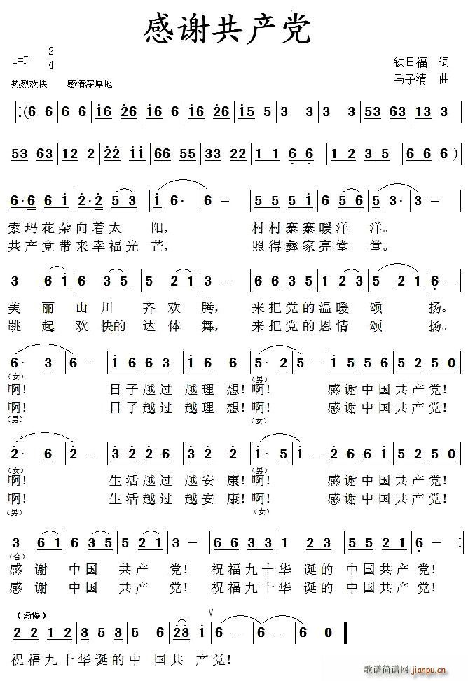 感谢共产党简谱