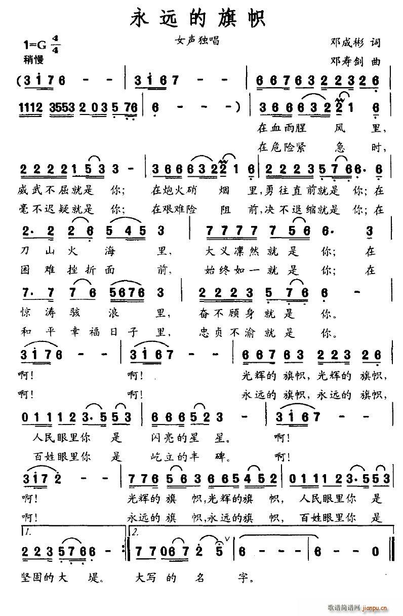 永远的旗帜简谱