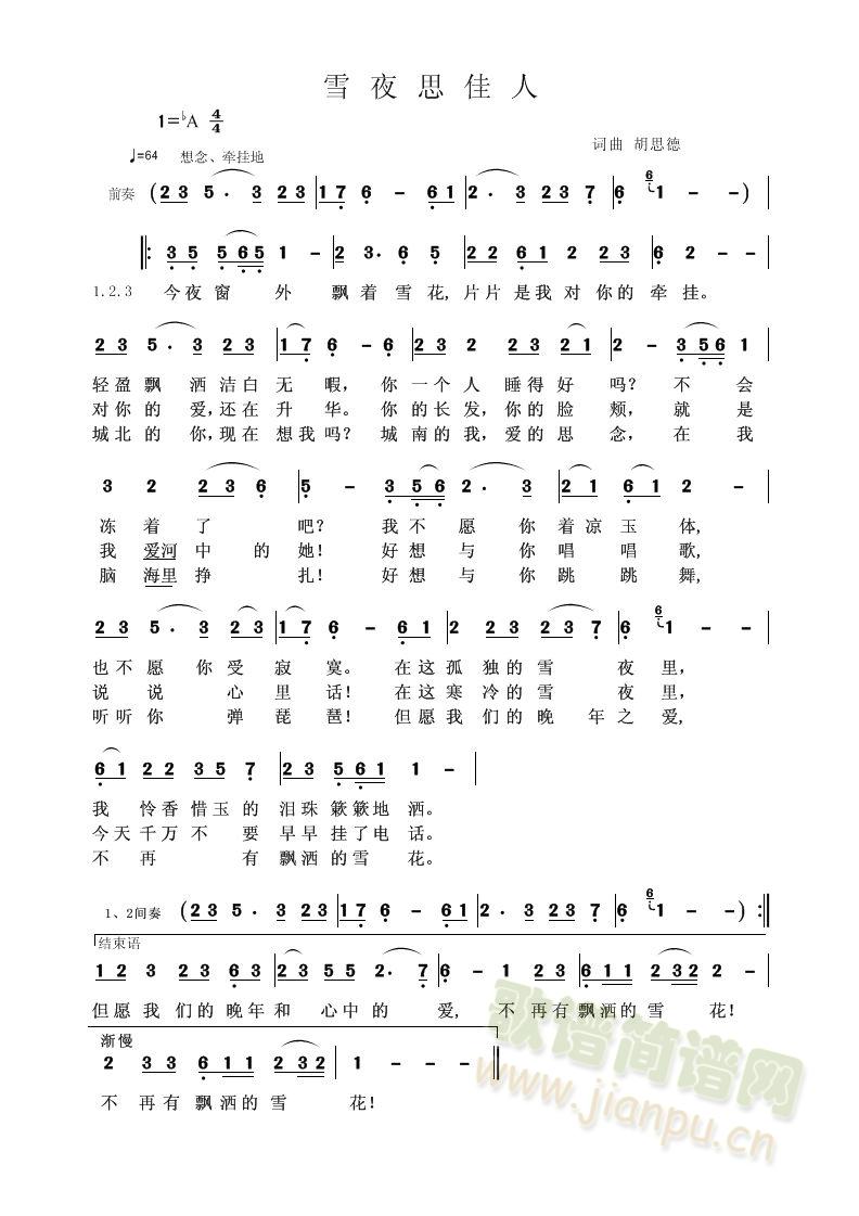雪夜思佳人简谱