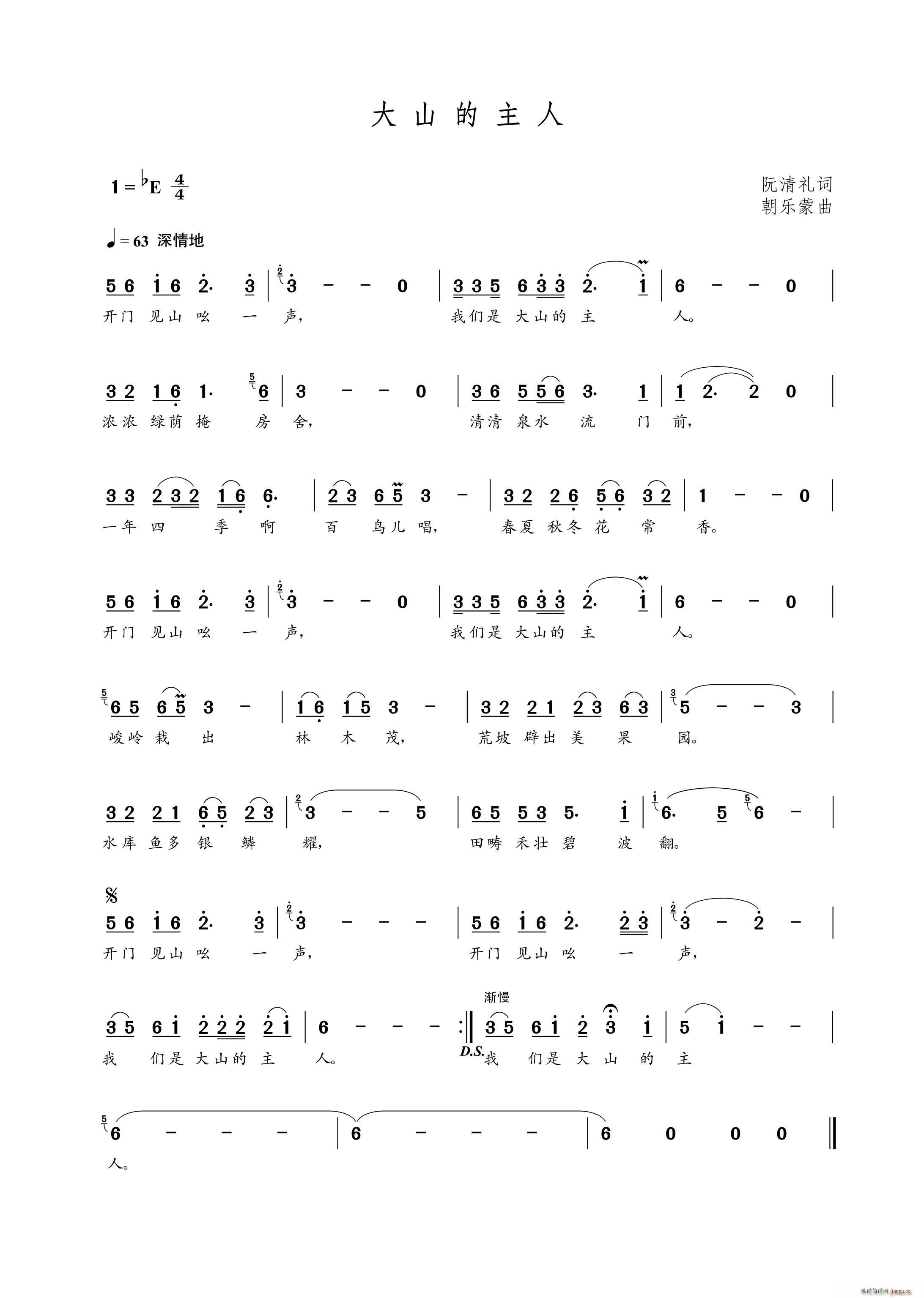 大山的主人（阮清礼词 曲）简谱