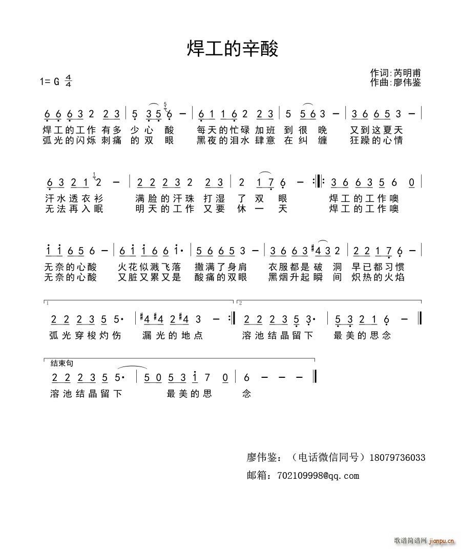 焊工的辛酸简谱