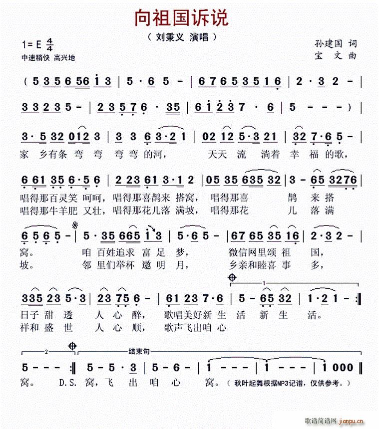 向祖国诉说简谱