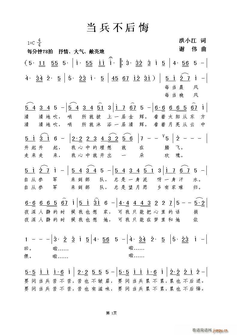 当兵不后悔简谱