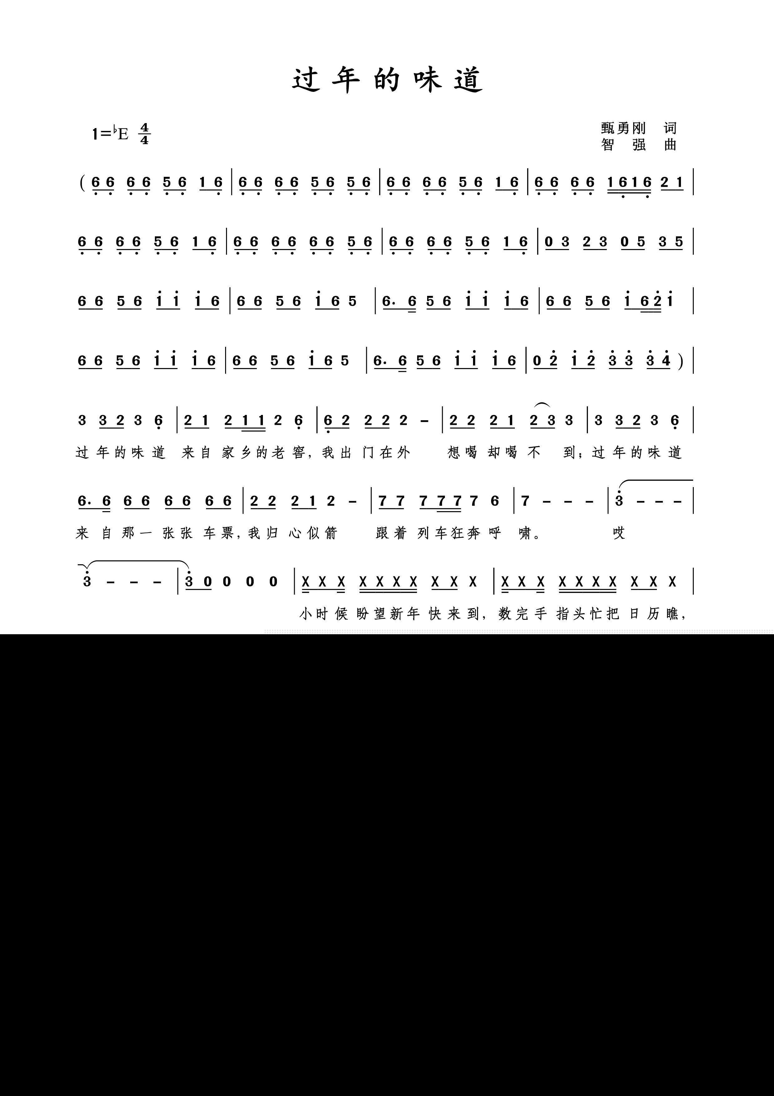 过年的味道简谱
