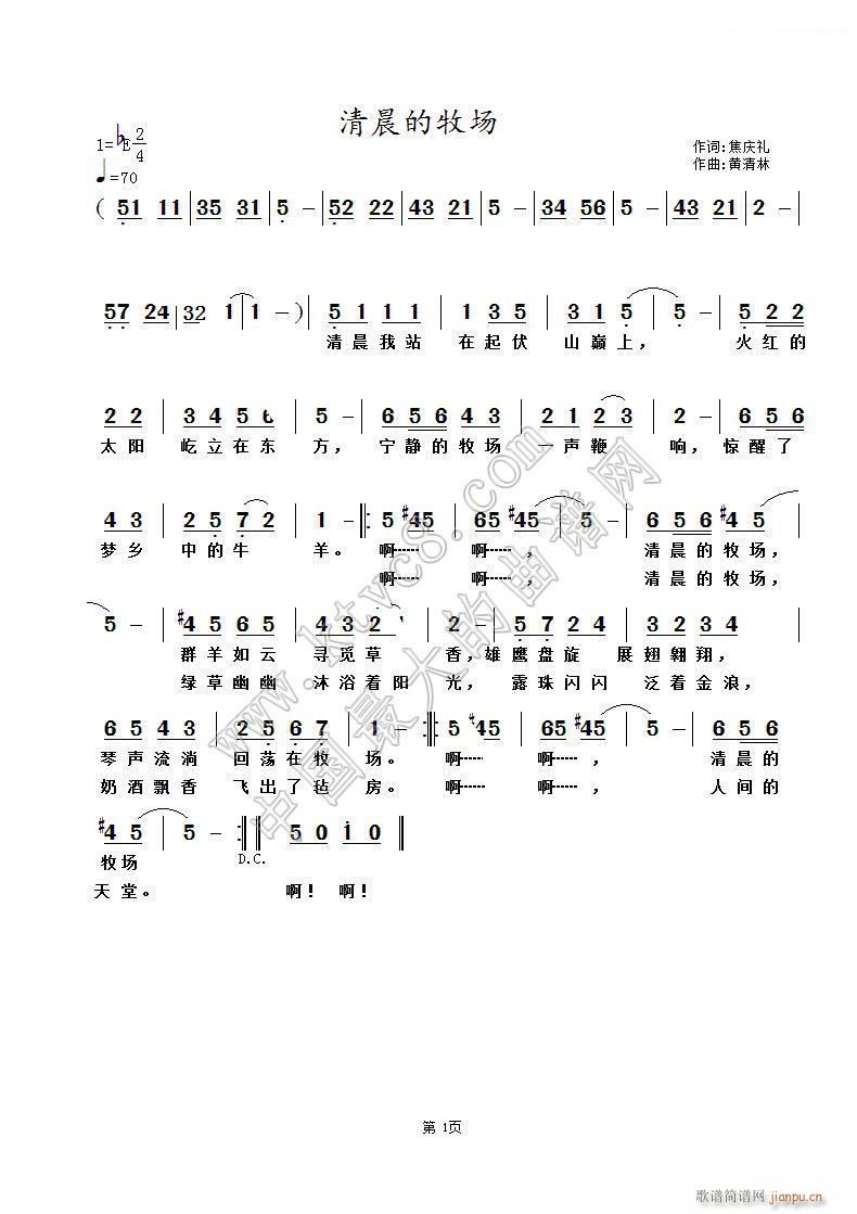 清晨的牧场简谱