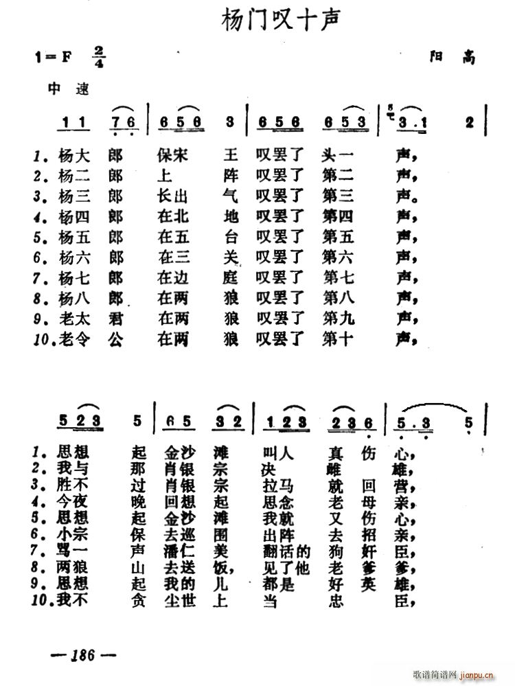 杨门叹十声简谱