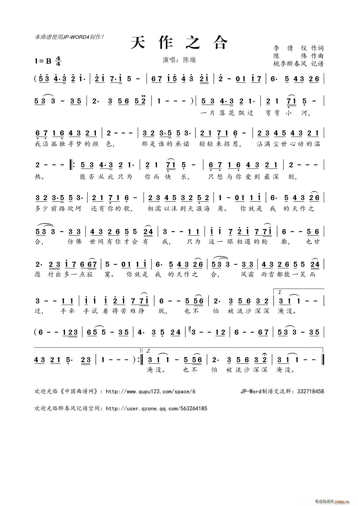 天作之合（李倩仪词 陈伟曲）简谱