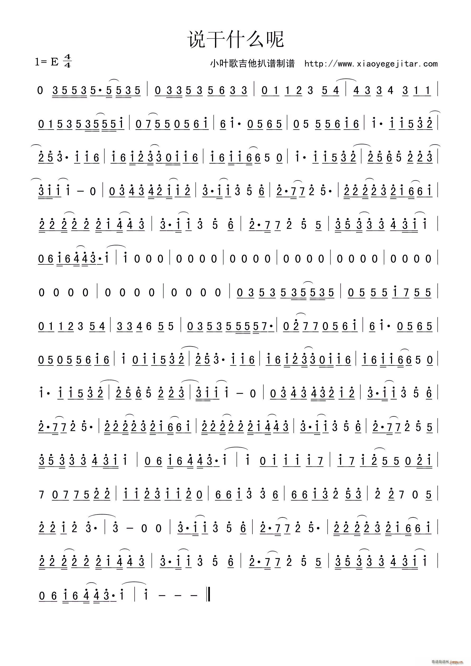 说干什么呢简谱